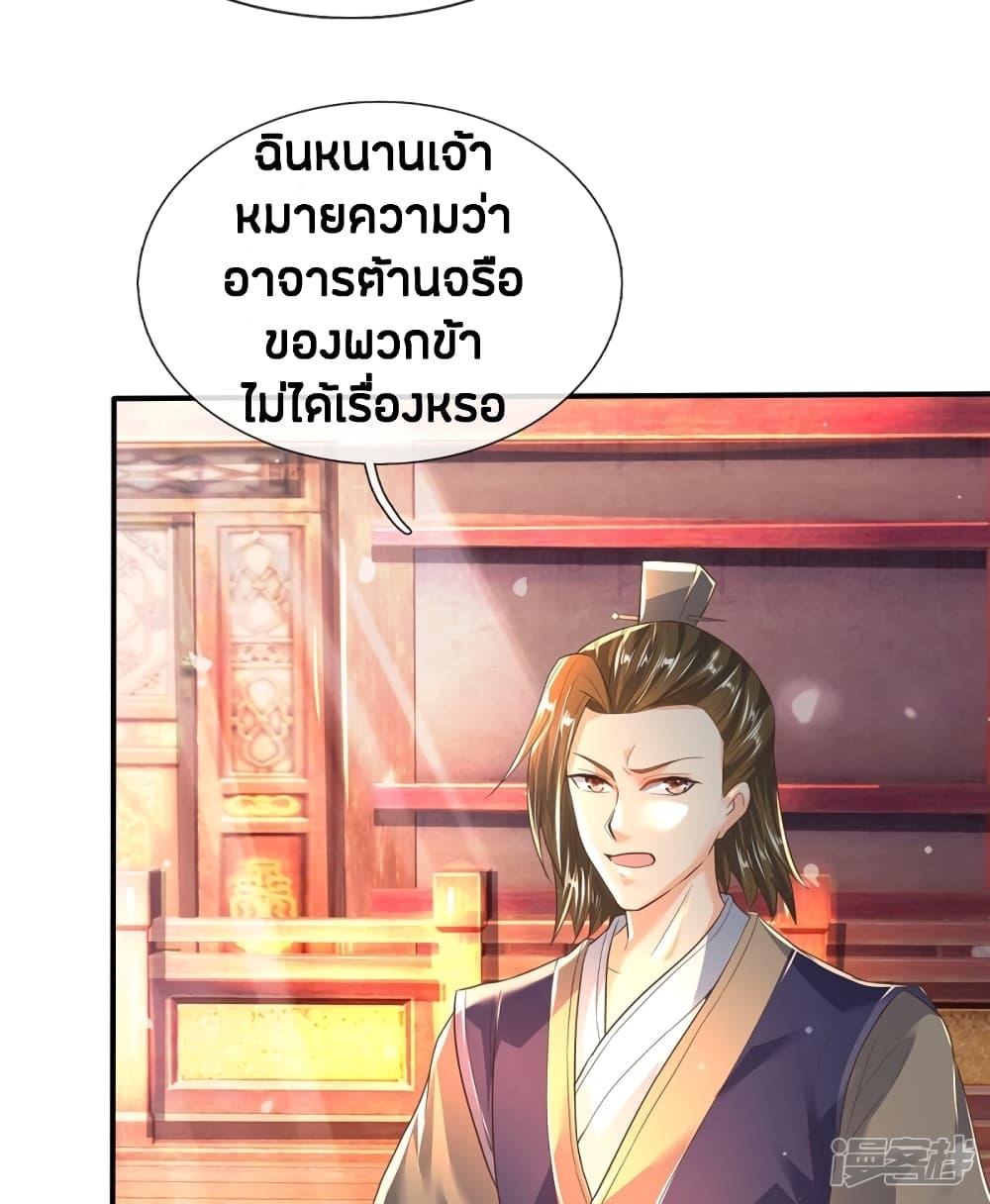 Sky Sword God ตอนที่ 207 รูปที่ 3/20