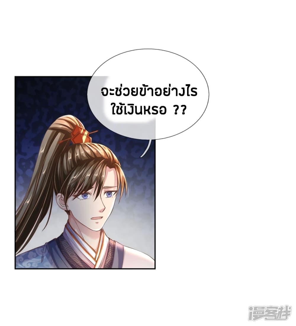 Sky Sword God ตอนที่ 208 รูปที่ 12/19