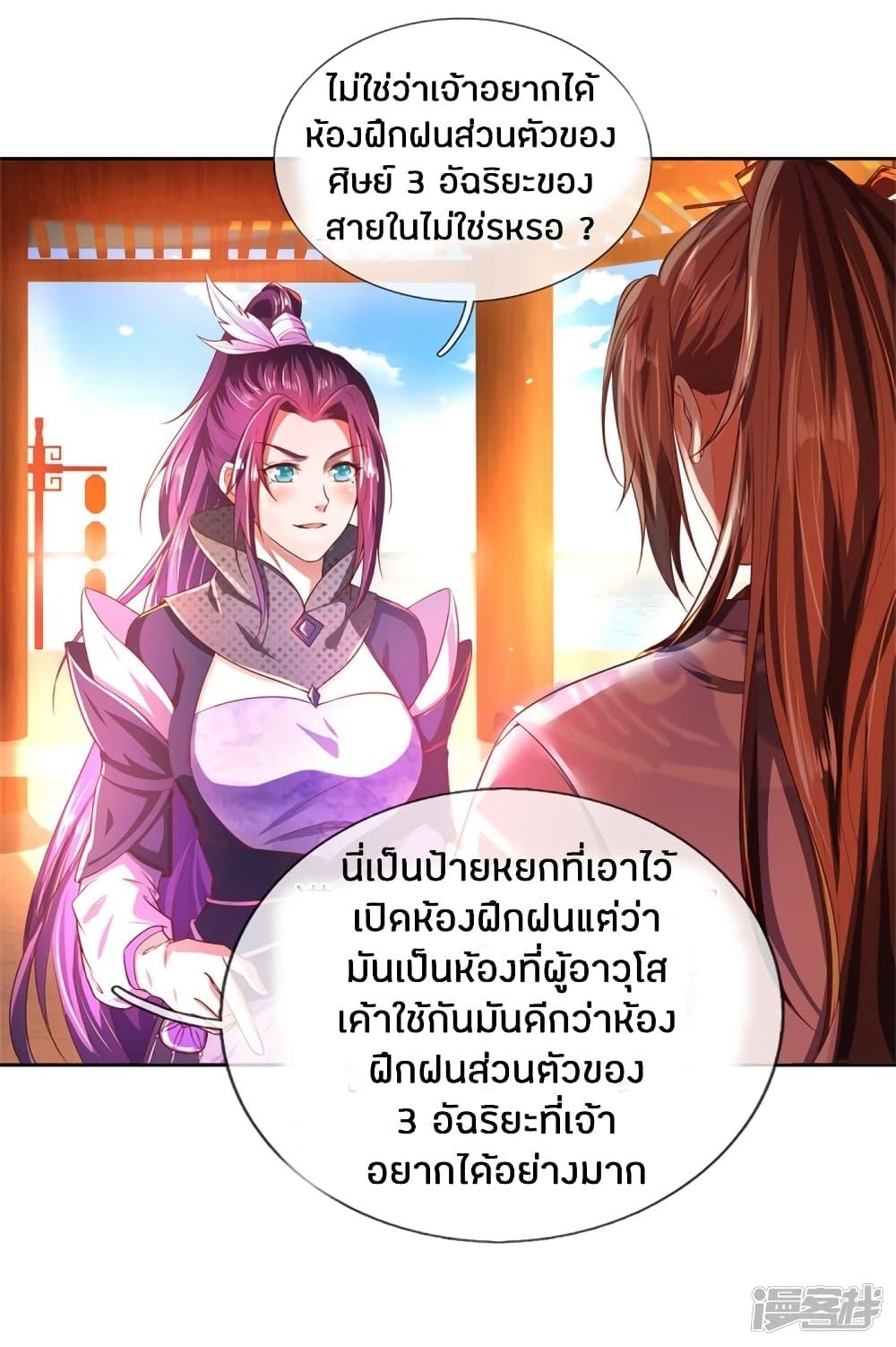 Sky Sword God ตอนที่ 209 รูปที่ 12/19