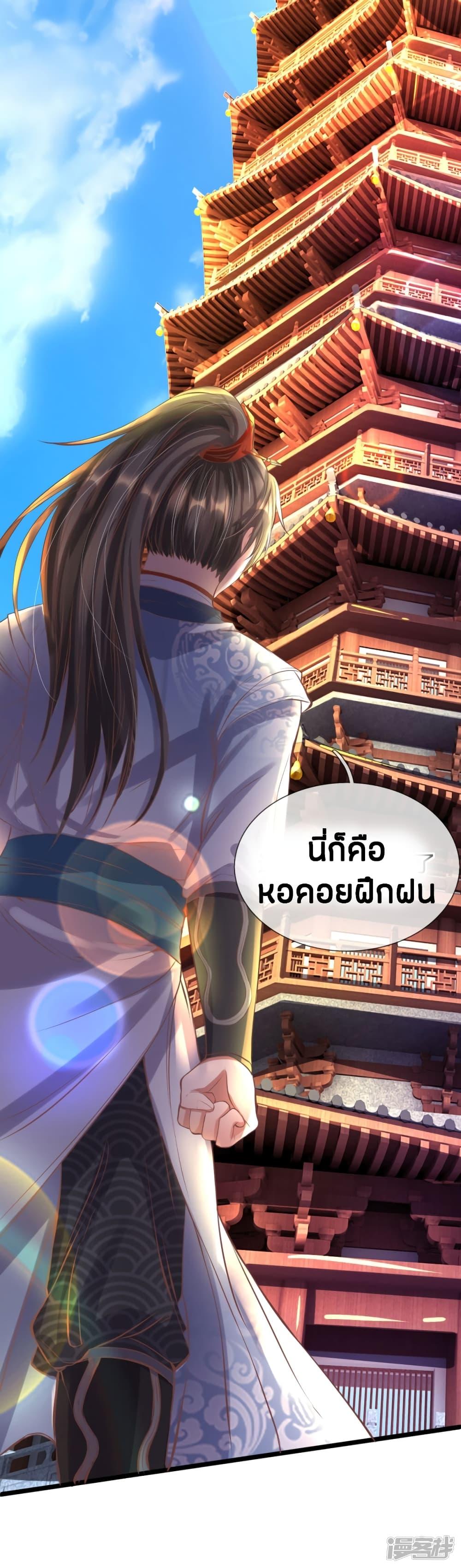 Sky Sword God ตอนที่ 211 รูปที่ 15/17