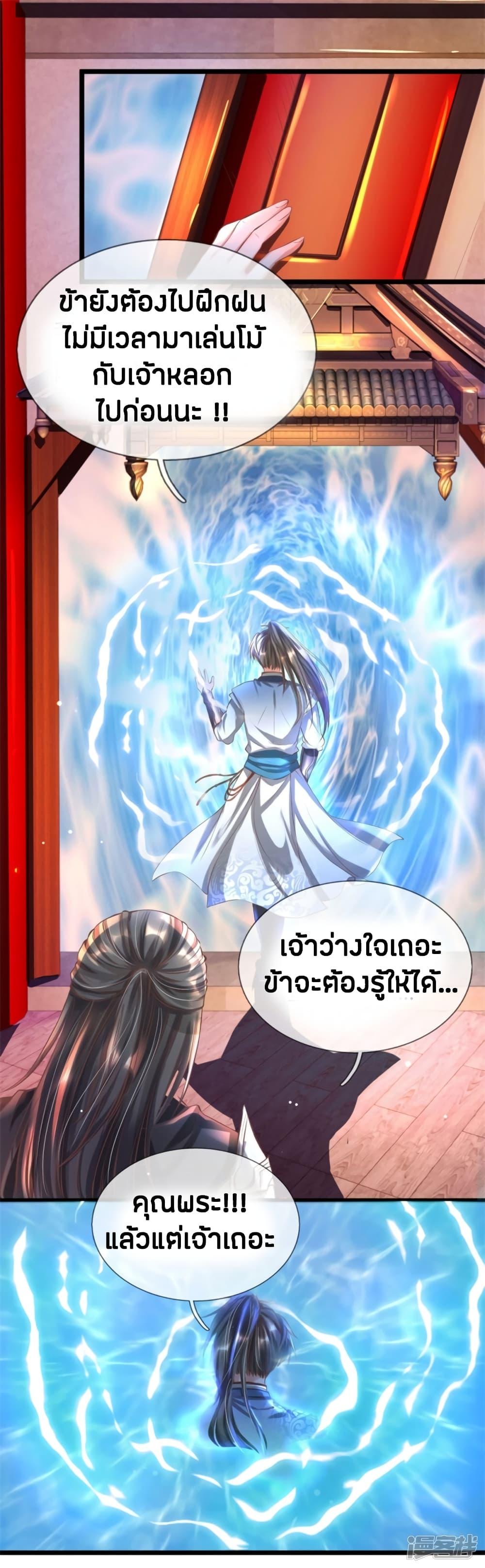 Sky Sword God ตอนที่ 212 รูปที่ 4/18