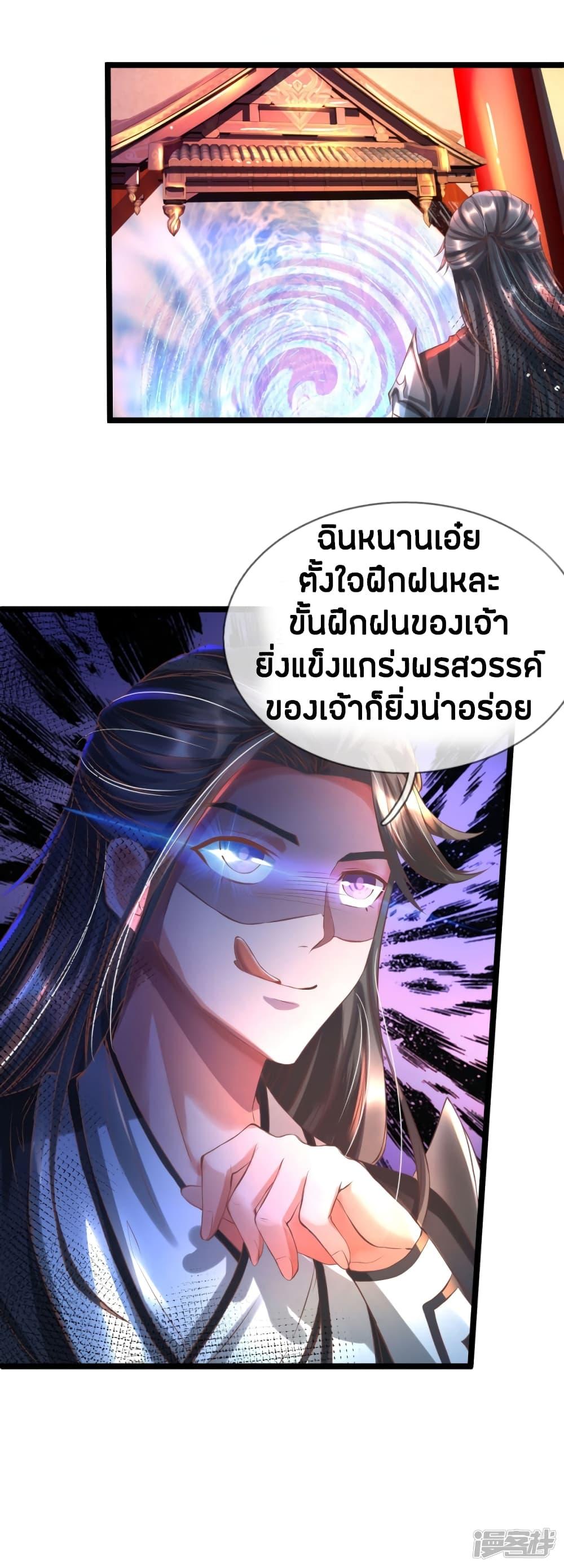 Sky Sword God ตอนที่ 212 รูปที่ 5/18