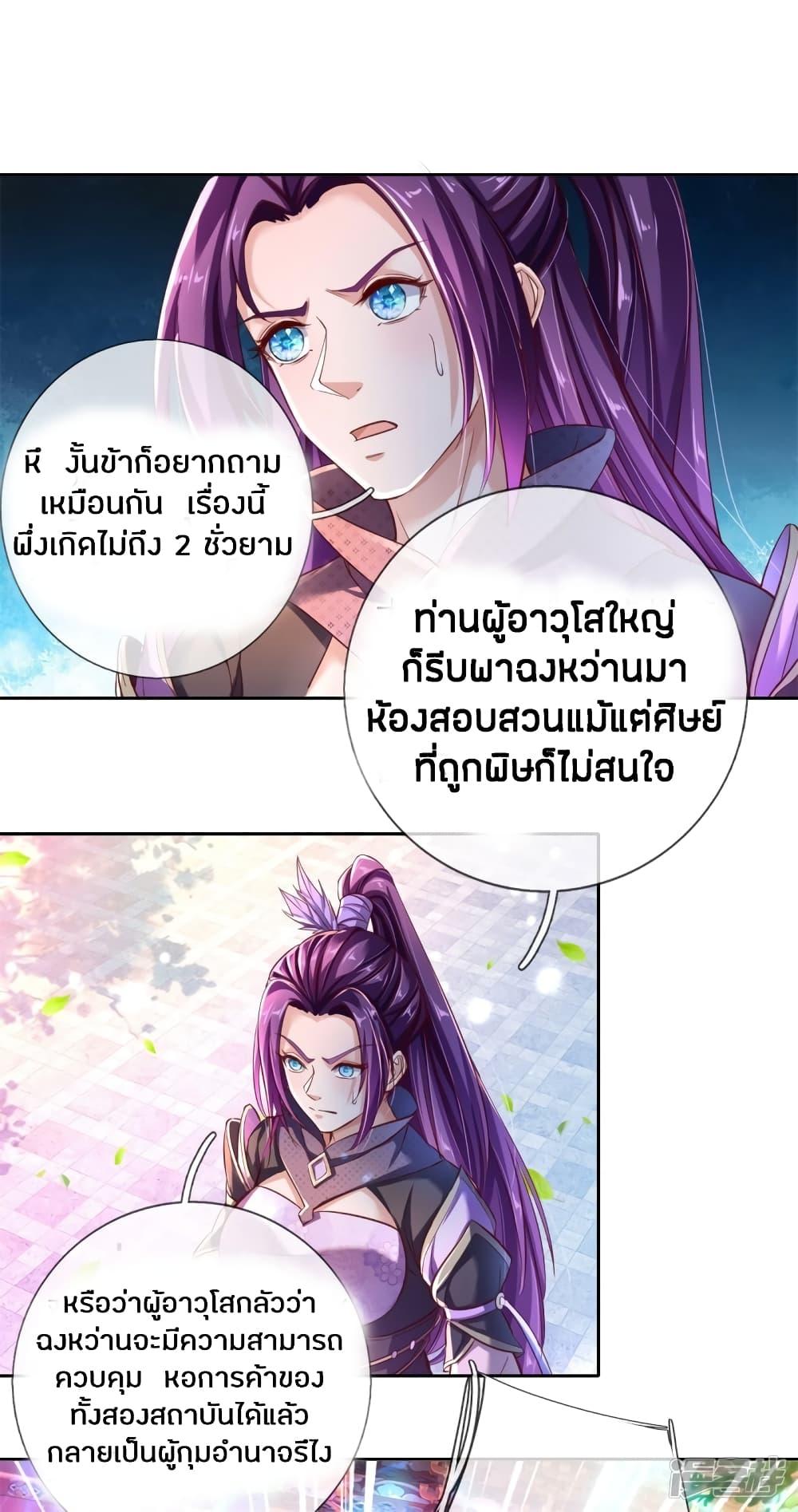 Sky Sword God ตอนที่ 217 รูปที่ 3/19