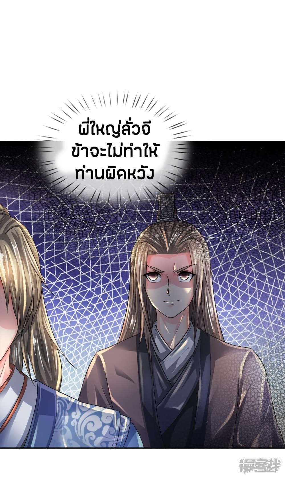 Sky Sword God ตอนที่ 219 รูปที่ 19/25