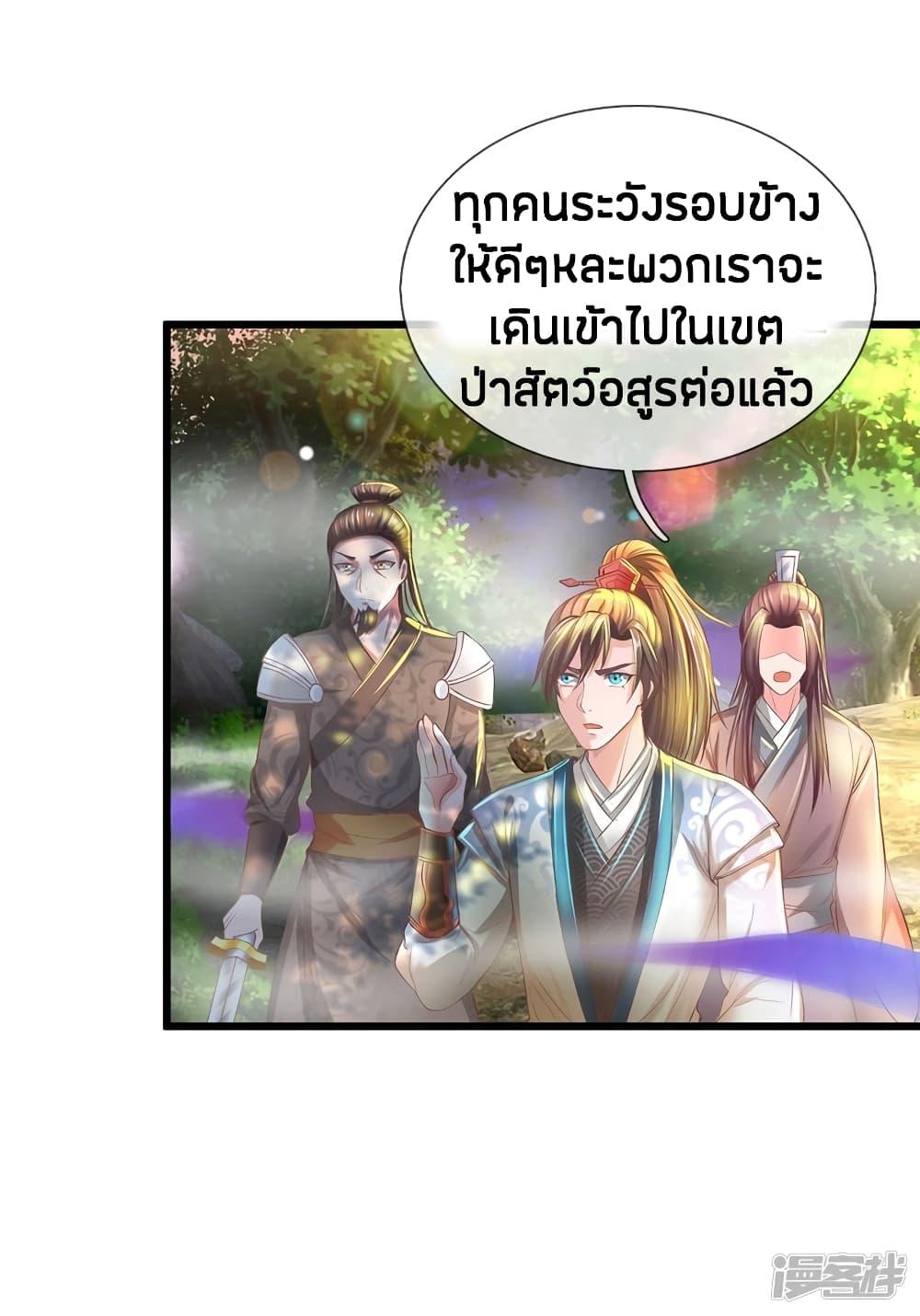 Sky Sword God ตอนที่ 221 รูปที่ 9/23