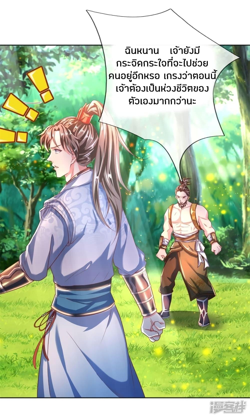 Sky Sword God ตอนที่ 227 รูปที่ 11/20