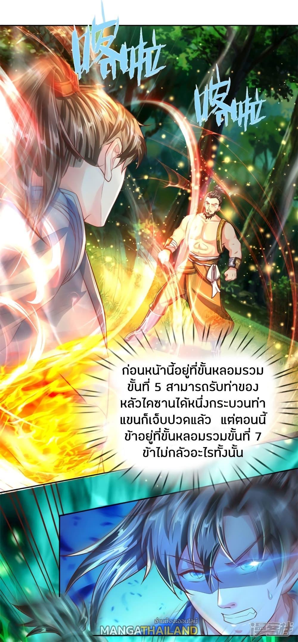 Sky Sword God ตอนที่ 227 รูปที่ 18/20