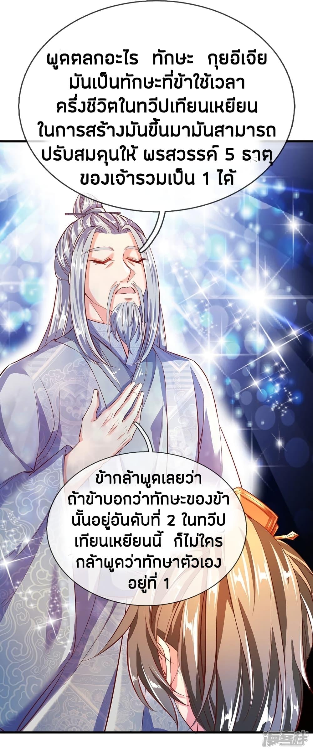 Sky Sword God ตอนที่ 227 รูปที่ 3/20