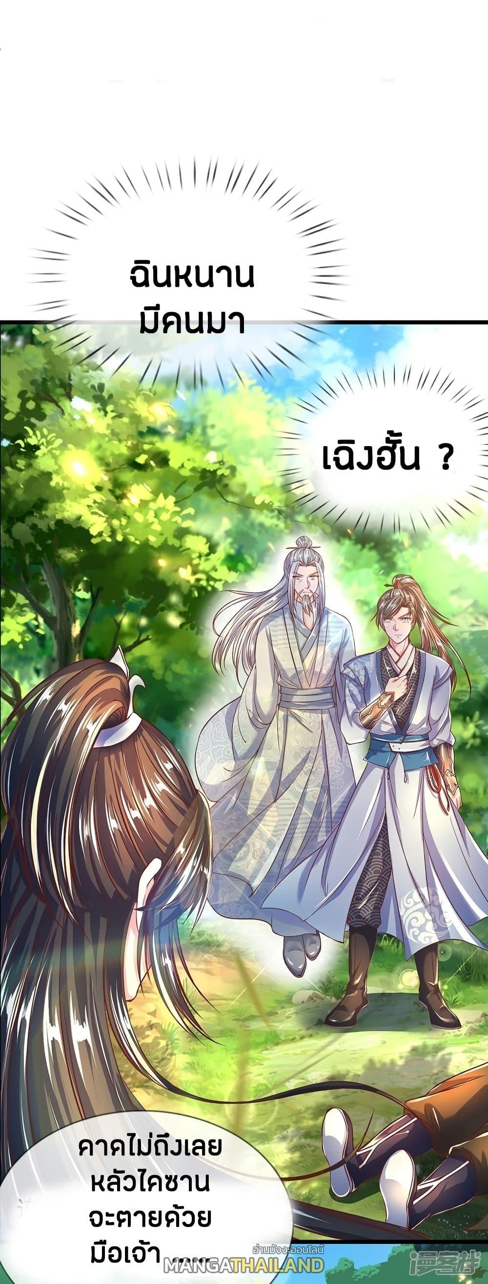 Sky Sword God ตอนที่ 228 รูปที่ 14/20