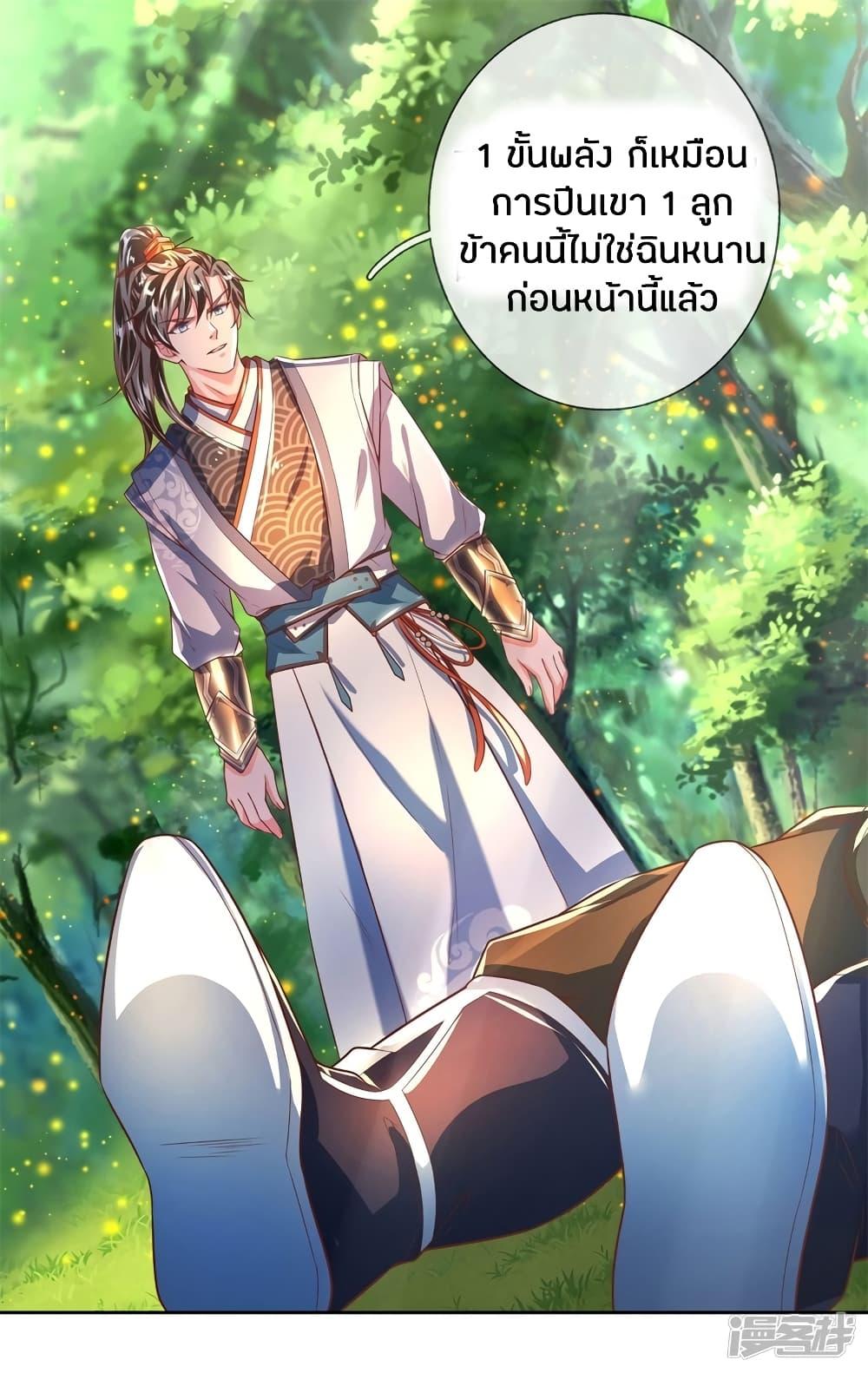 Sky Sword God ตอนที่ 228 รูปที่ 7/20