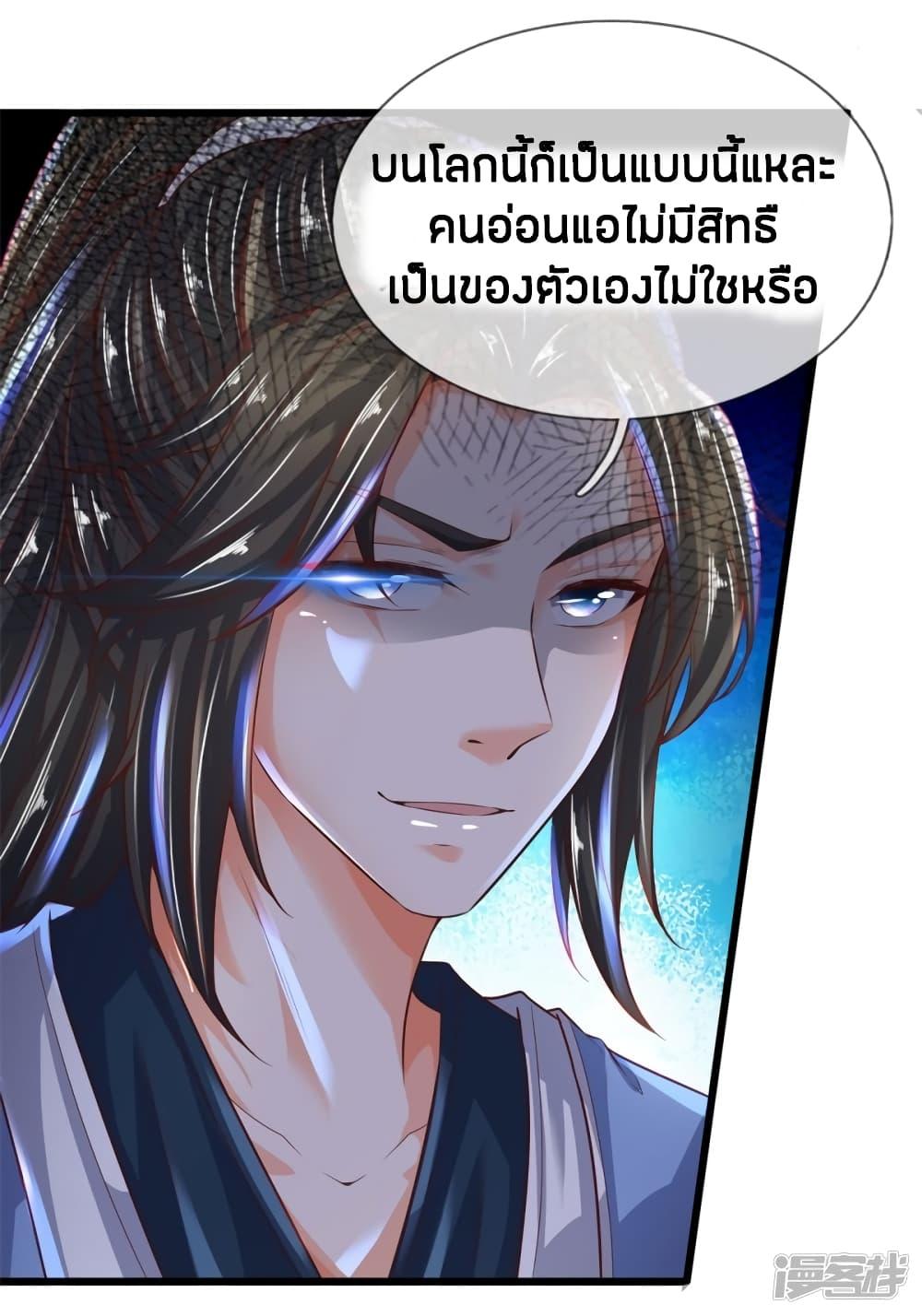 Sky Sword God ตอนที่ 229 รูปที่ 3/21