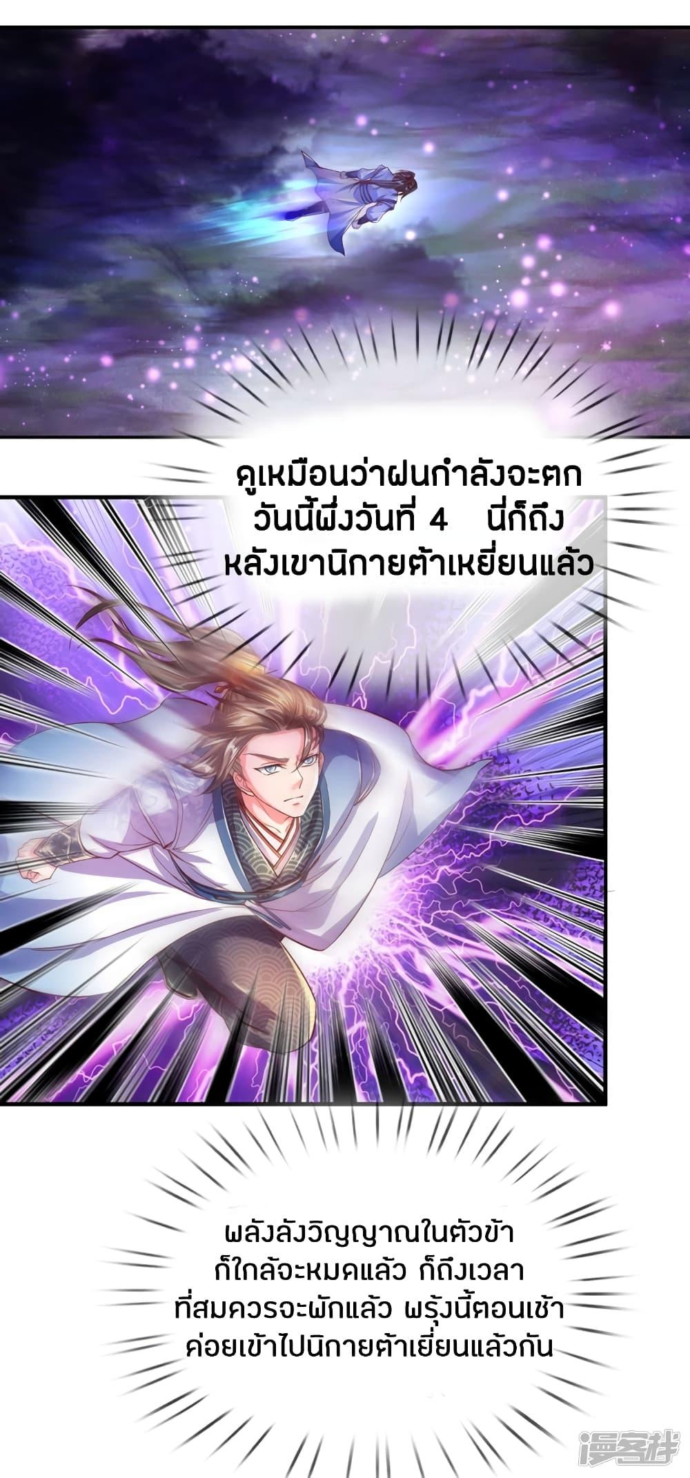 Sky Sword God ตอนที่ 230 รูปที่ 12/20