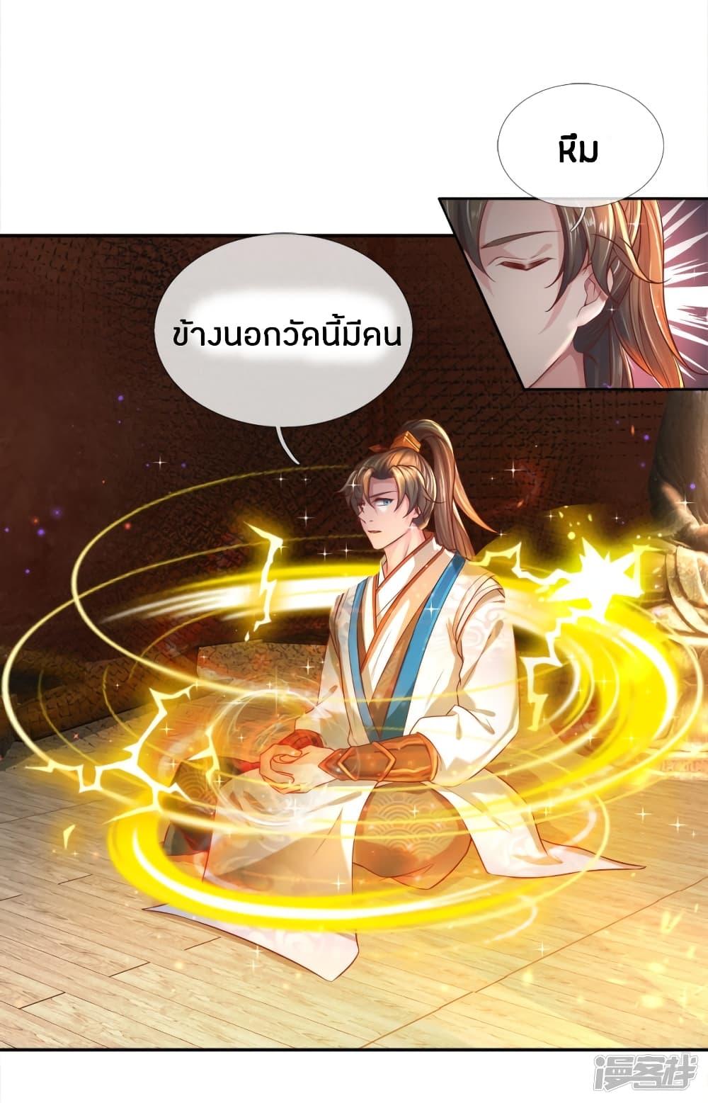 Sky Sword God ตอนที่ 230 รูปที่ 17/20