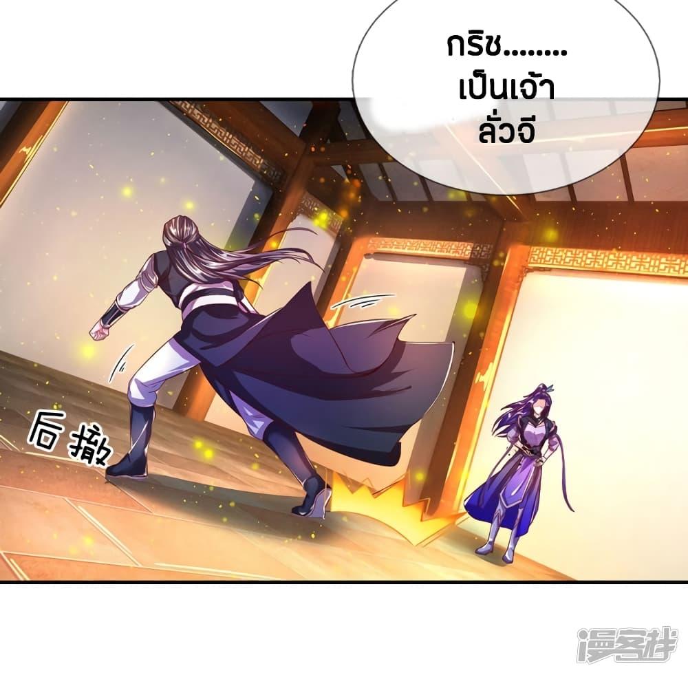 Sky Sword God ตอนที่ 230 รูปที่ 5/20