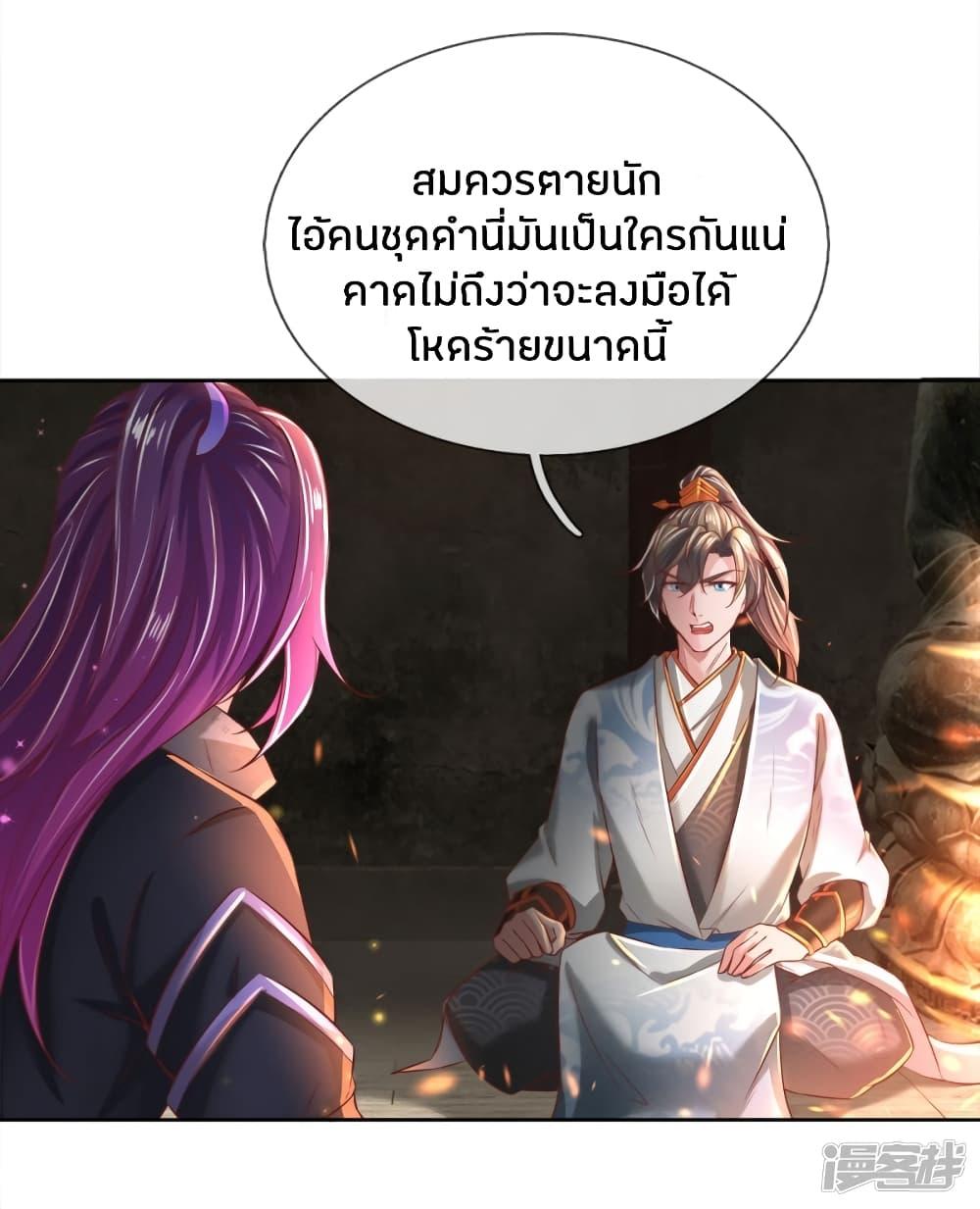 Sky Sword God ตอนที่ 231 รูปที่ 8/22