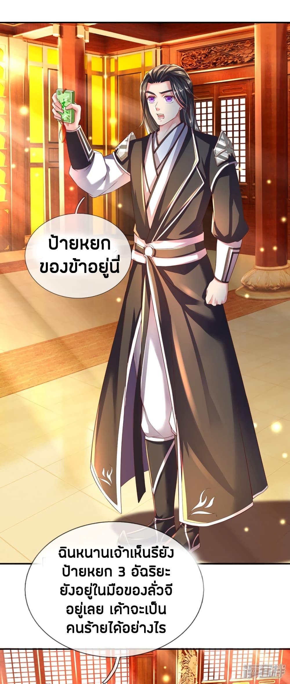 Sky Sword God ตอนที่ 232 รูปที่ 15/18