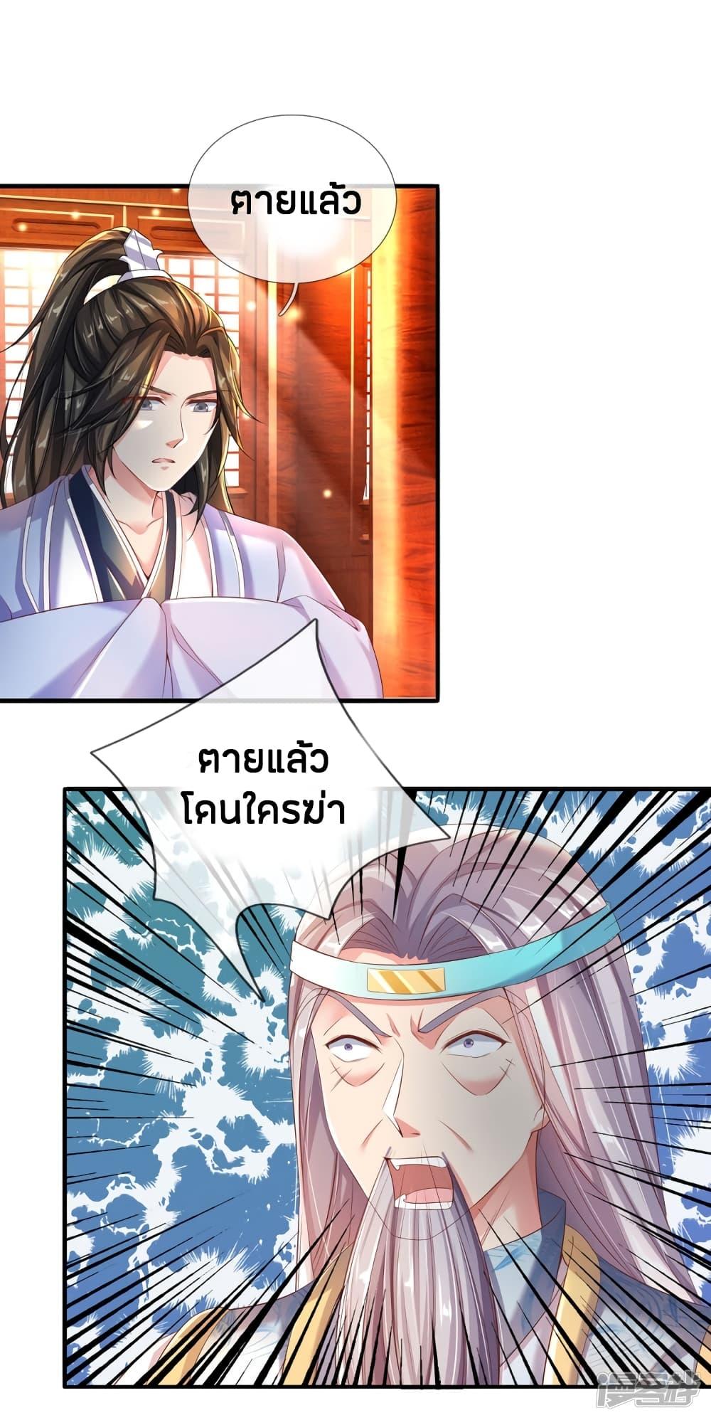 Sky Sword God ตอนที่ 233 รูปที่ 12/23