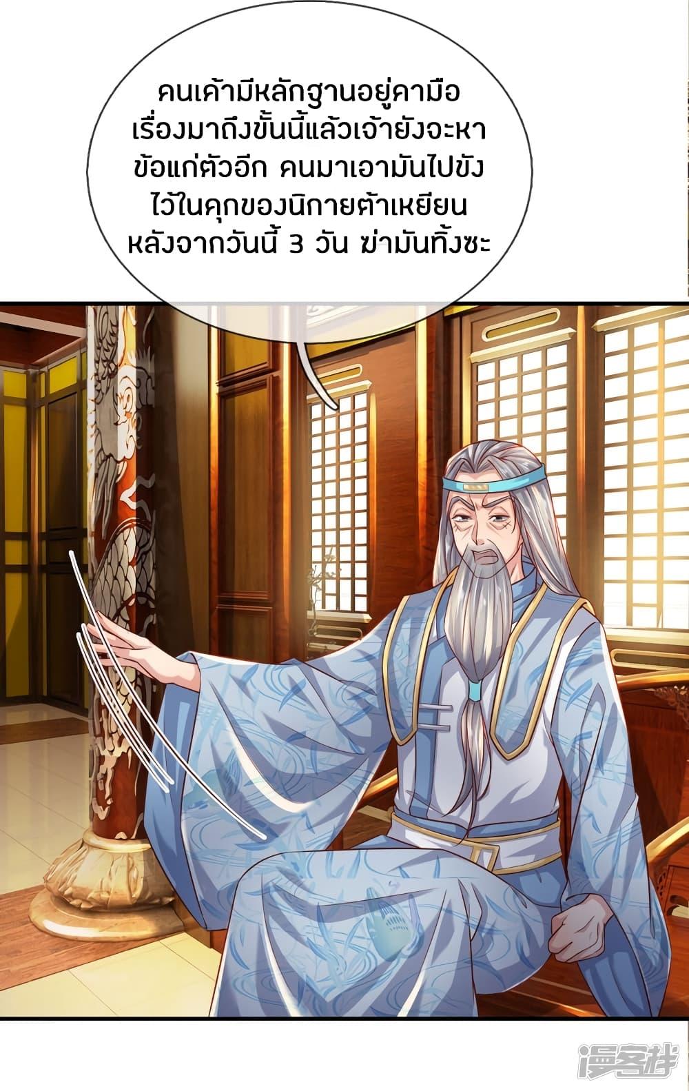 Sky Sword God ตอนที่ 234 รูปที่ 7/22