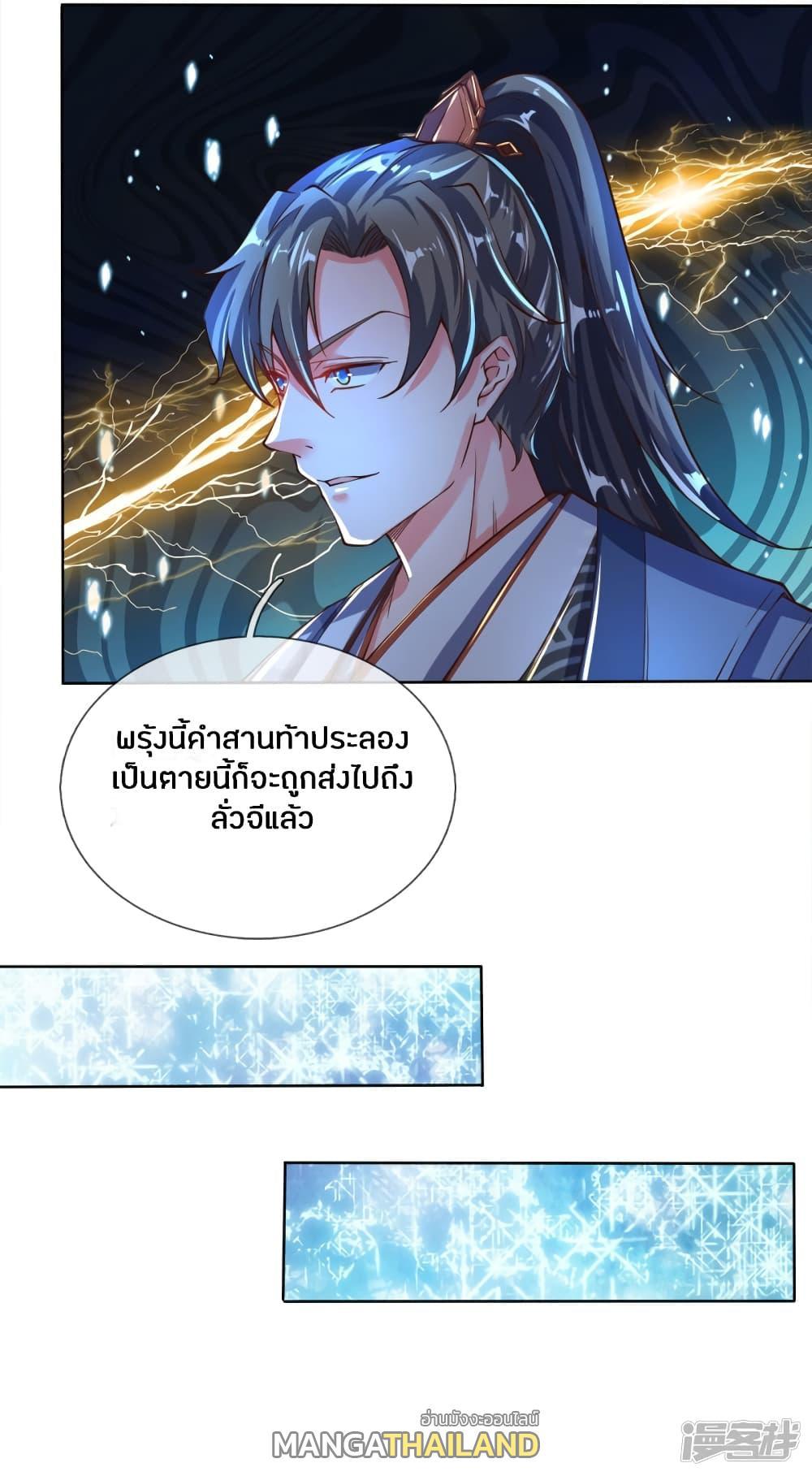 Sky Sword God ตอนที่ 235 รูปที่ 10/22