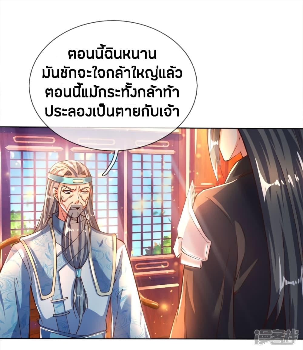 Sky Sword God ตอนที่ 235 รูปที่ 13/22