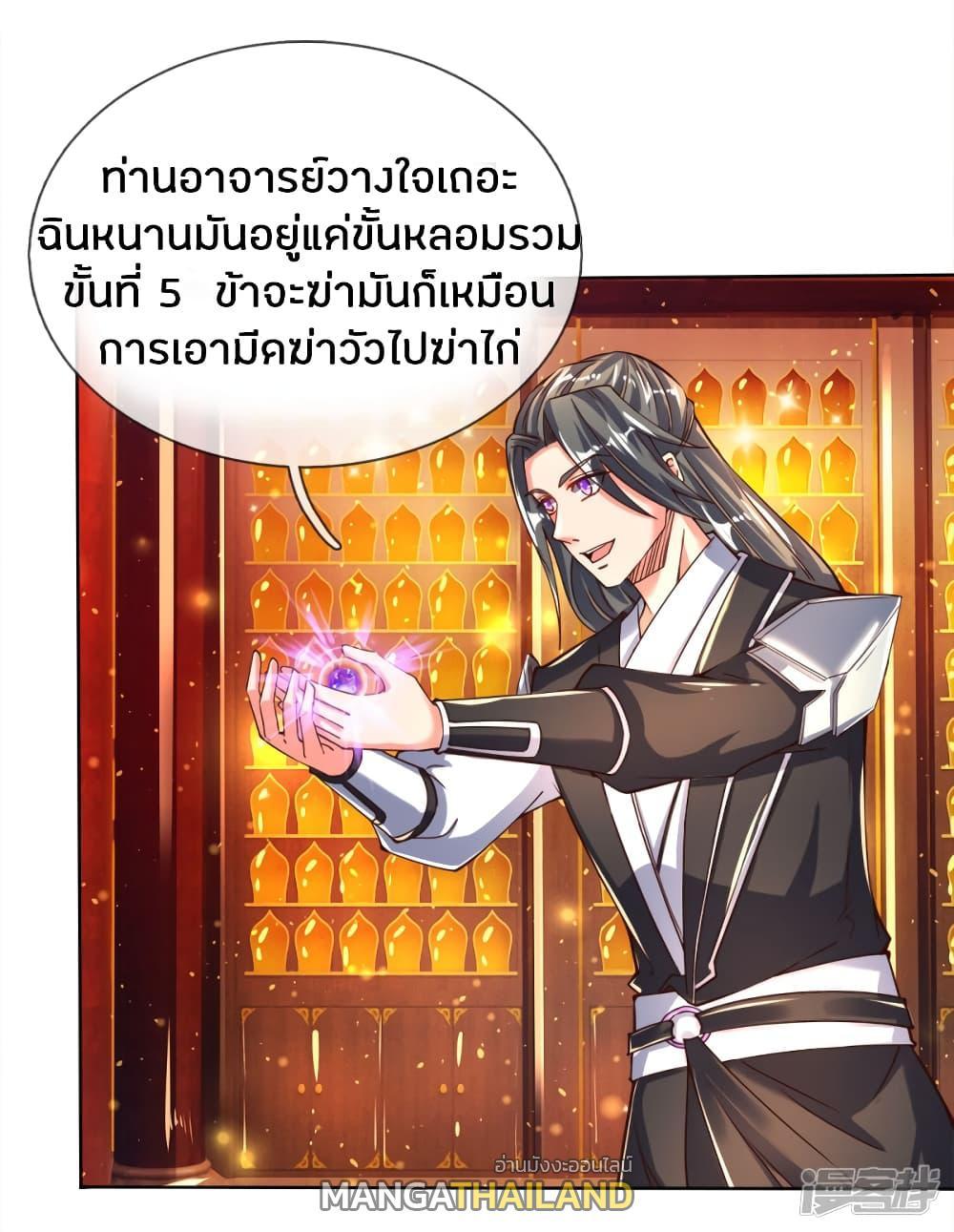 Sky Sword God ตอนที่ 235 รูปที่ 18/22