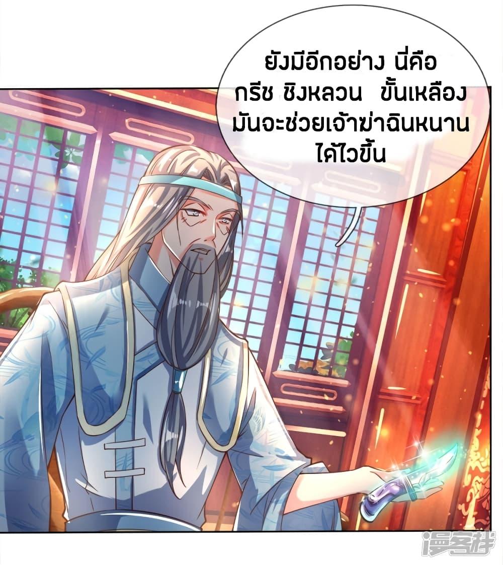 Sky Sword God ตอนที่ 235 รูปที่ 19/22