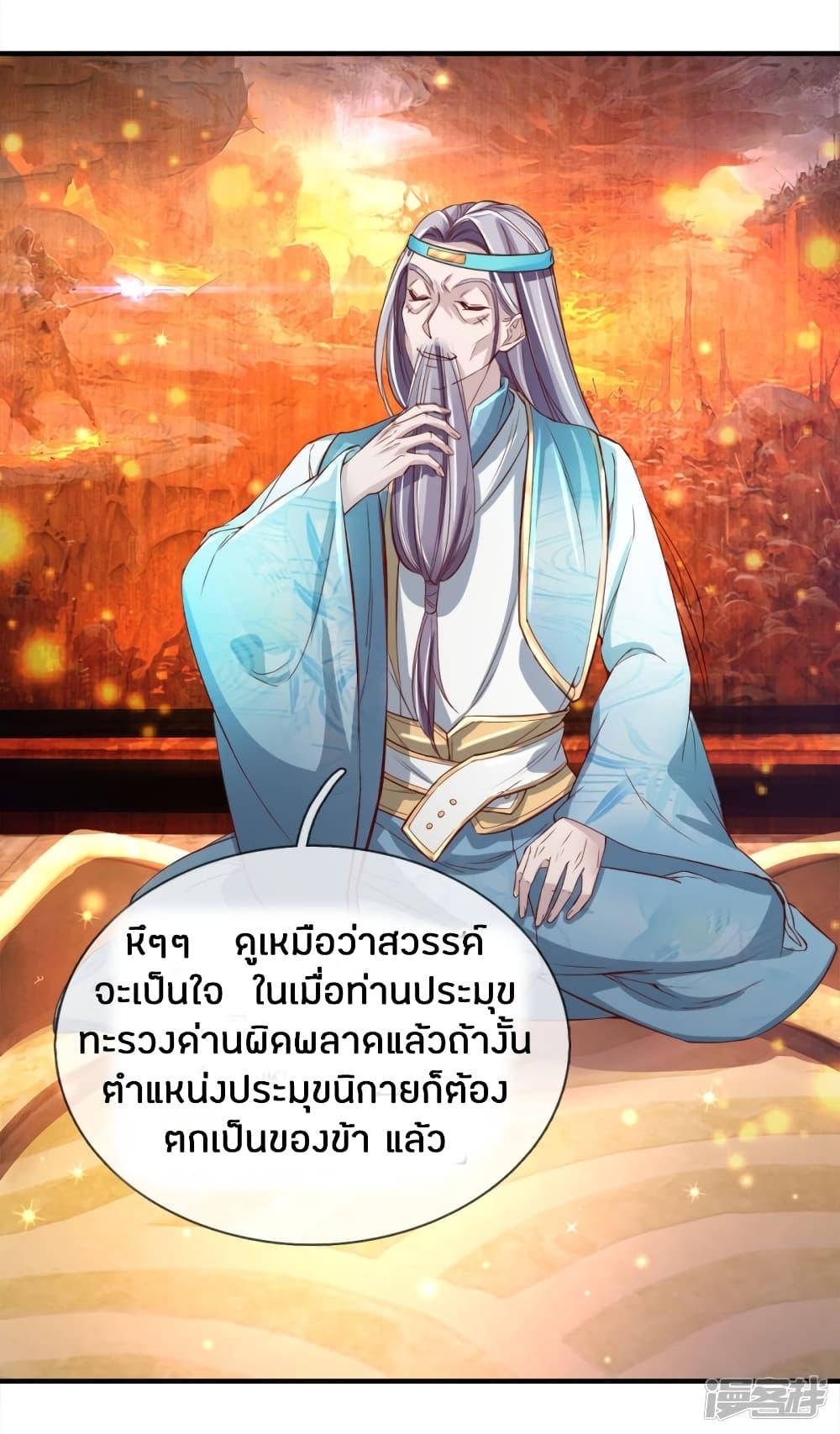 Sky Sword God ตอนที่ 236 รูปที่ 19/23