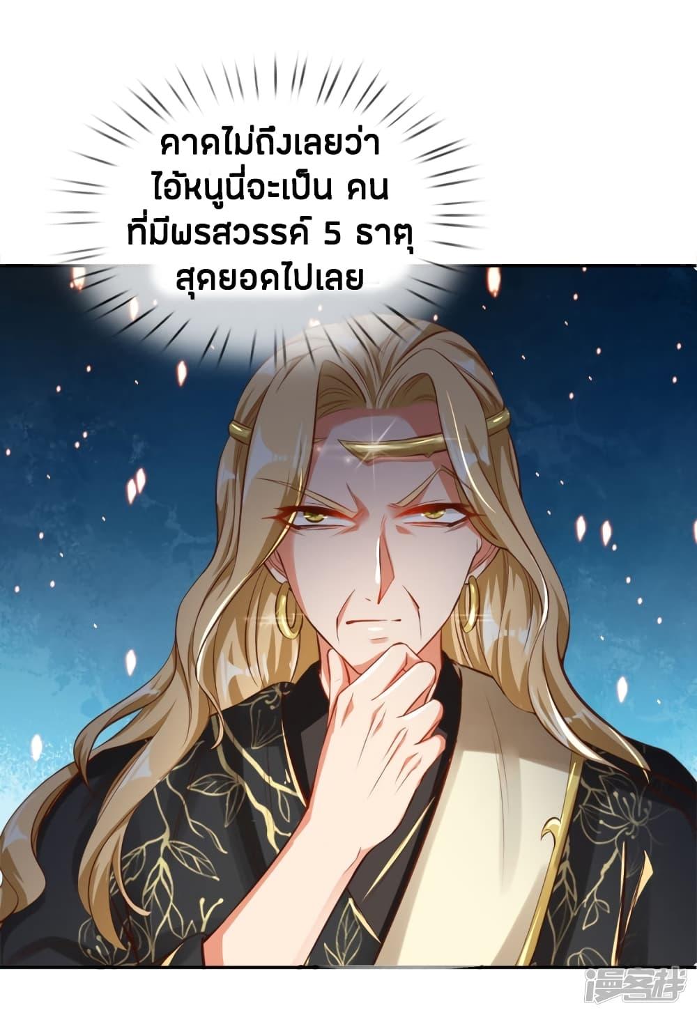 Sky Sword God ตอนที่ 238 รูปที่ 11/19