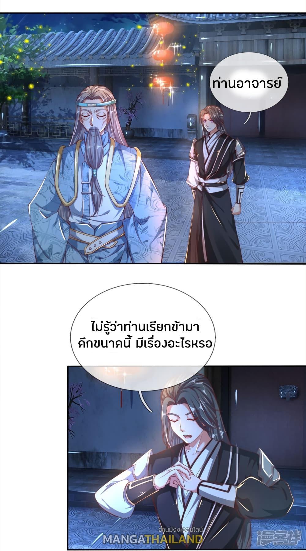 Sky Sword God ตอนที่ 239 รูปที่ 10/20