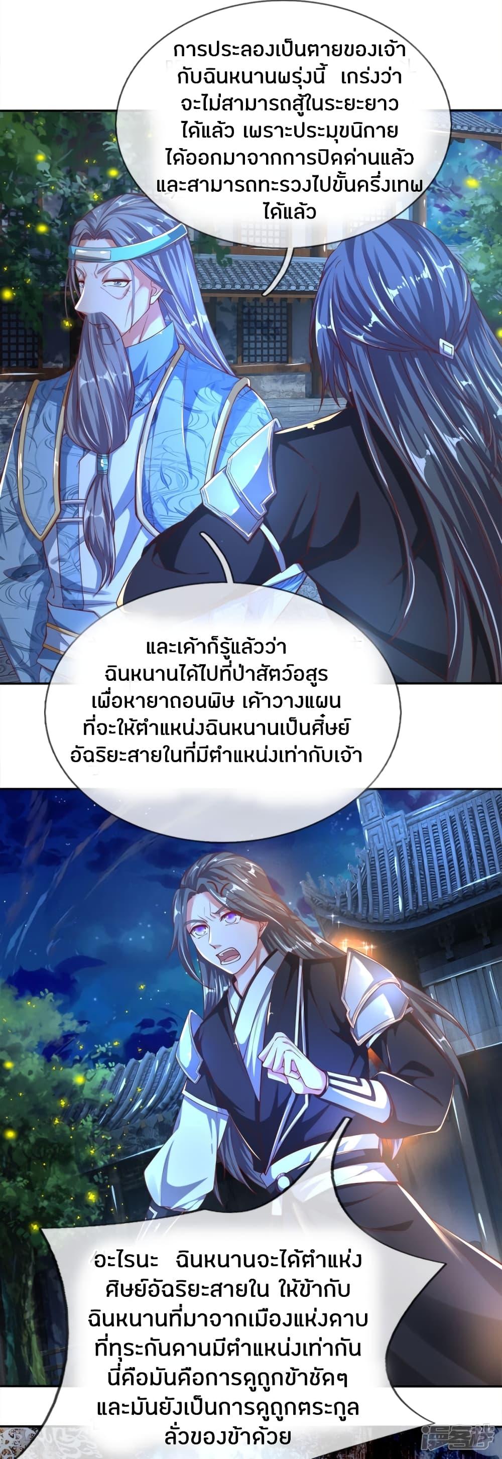 Sky Sword God ตอนที่ 239 รูปที่ 11/20