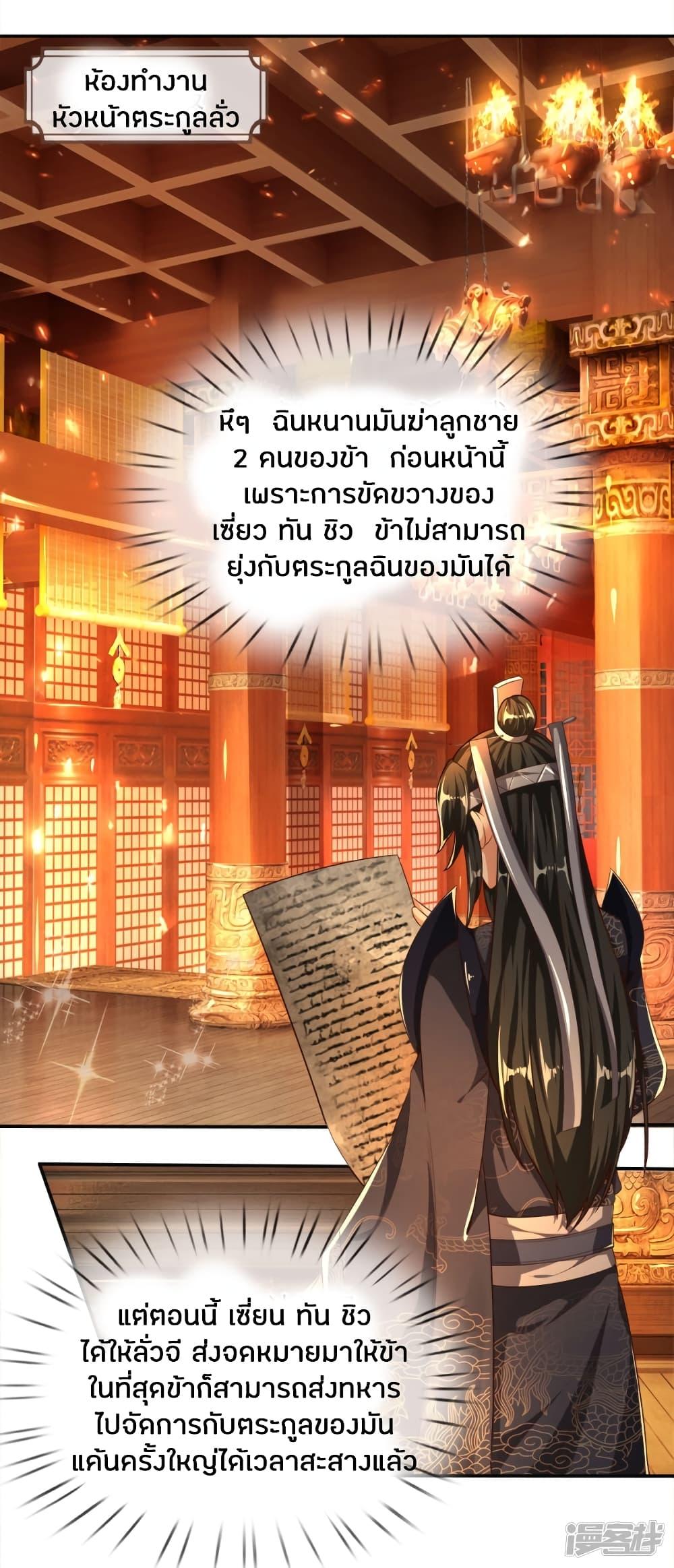 Sky Sword God ตอนที่ 239 รูปที่ 16/20