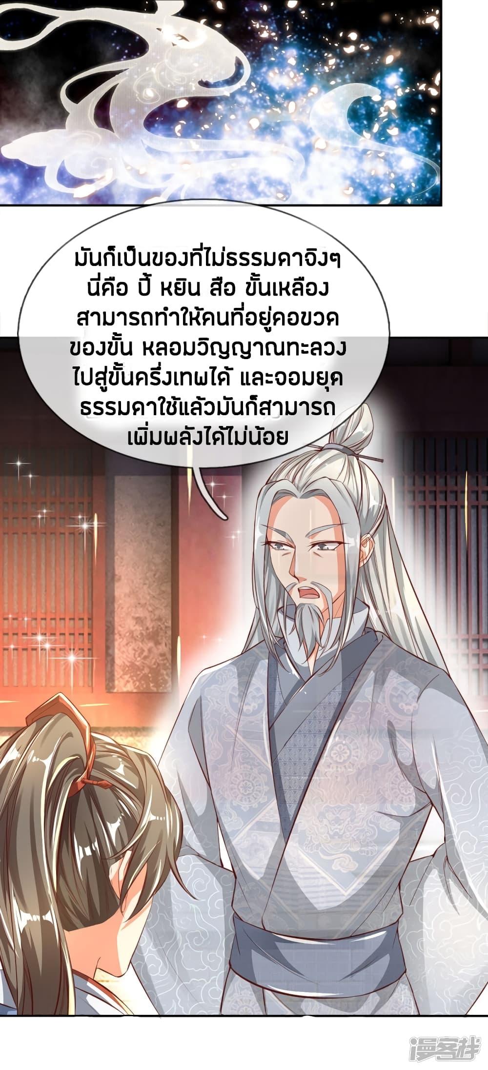 Sky Sword God ตอนที่ 239 รูปที่ 5/20