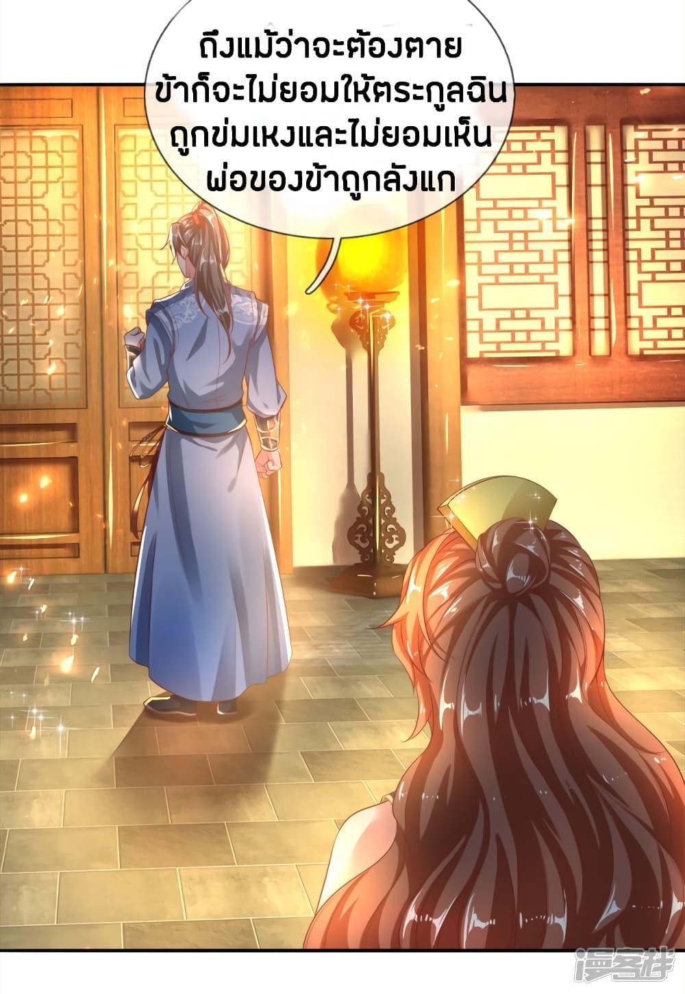 Sky Sword God ตอนที่ 240 รูปที่ 15/23