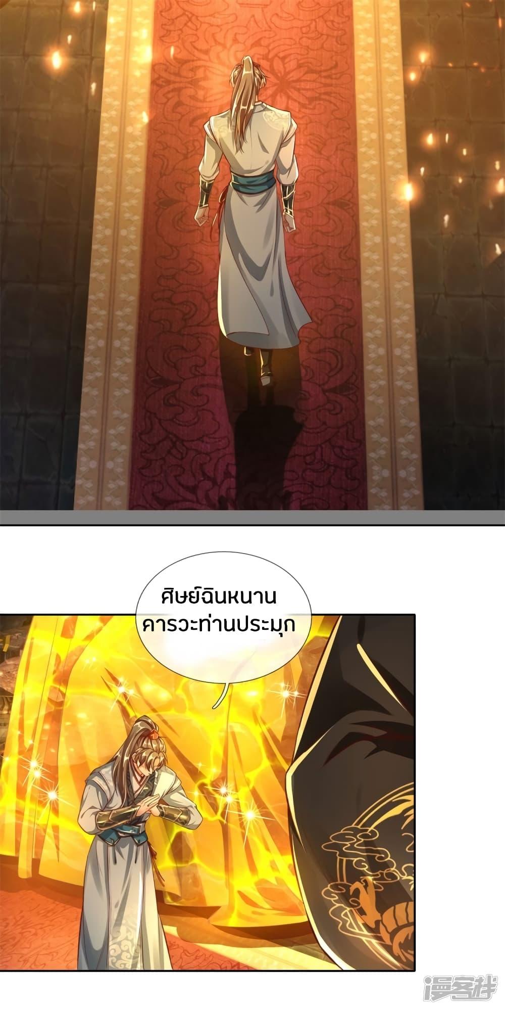 Sky Sword God ตอนที่ 241 รูปที่ 16/22