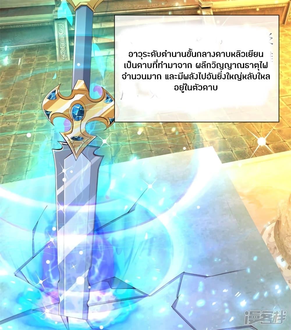 Sky Sword God ตอนที่ 242 รูปที่ 19/22