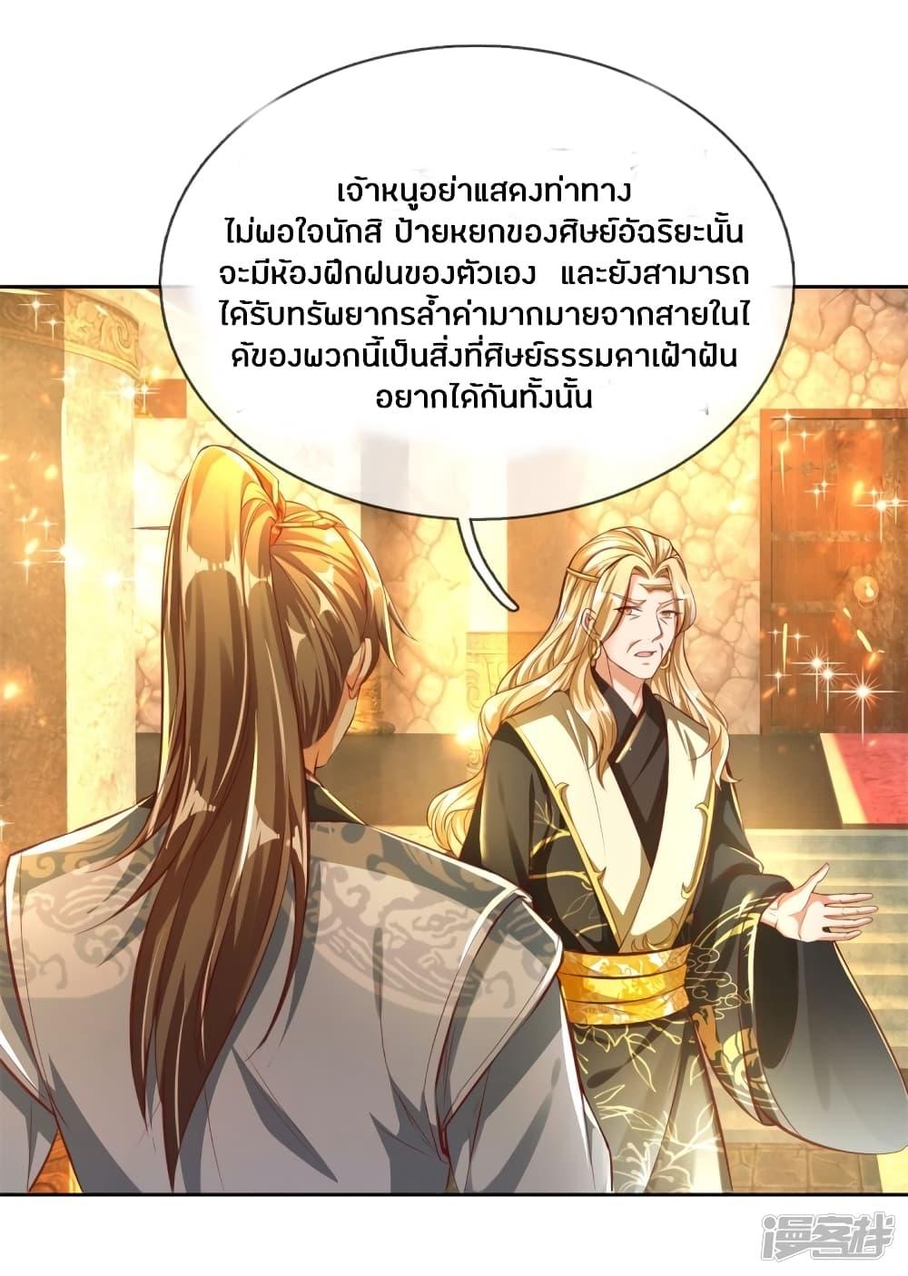 Sky Sword God ตอนที่ 242 รูปที่ 5/22