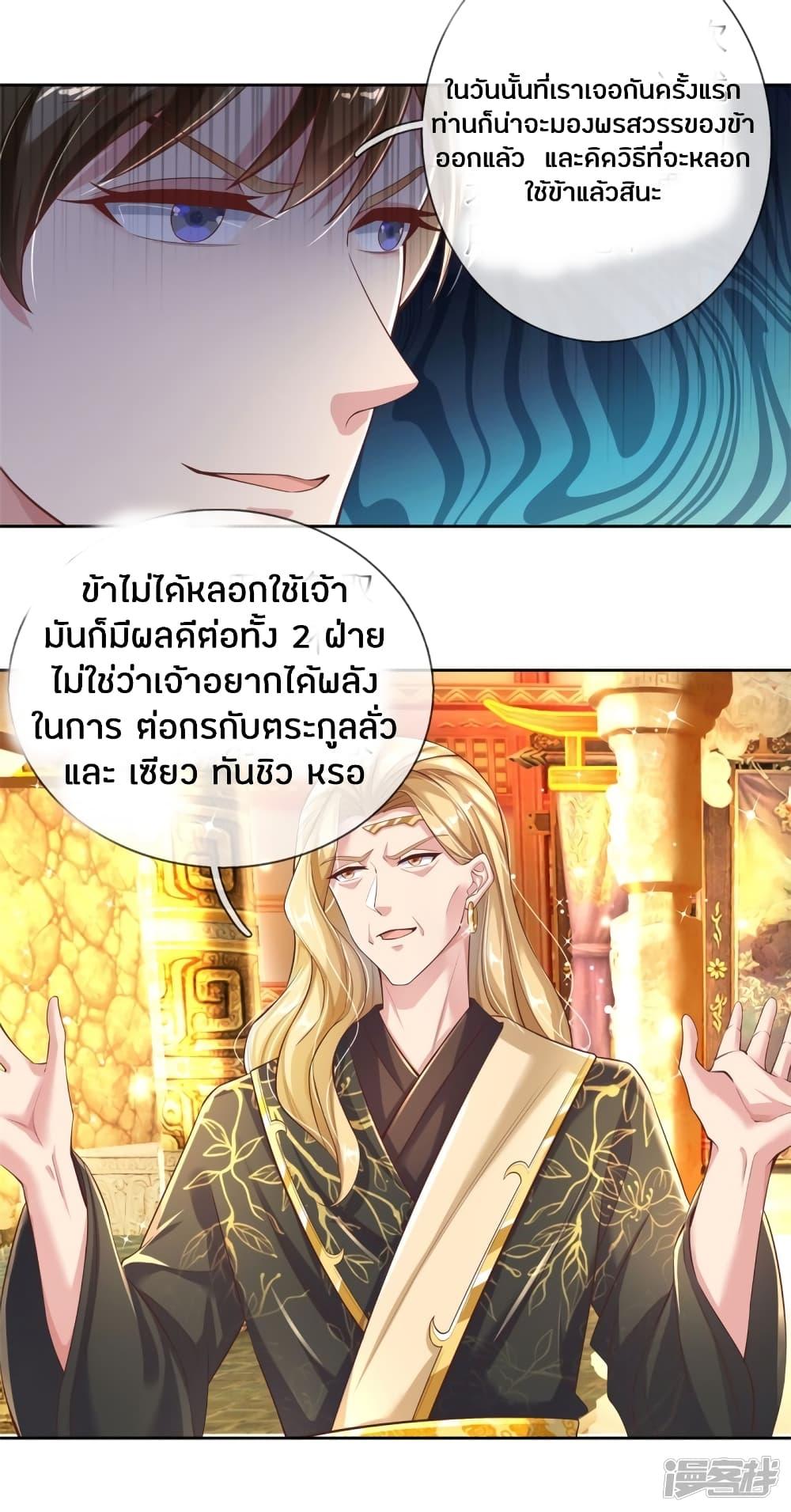 Sky Sword God ตอนที่ 243 รูปที่ 13/22