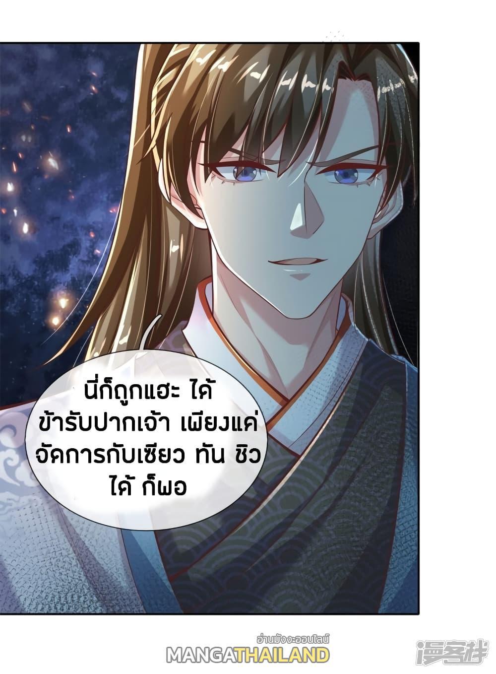 Sky Sword God ตอนที่ 243 รูปที่ 14/22