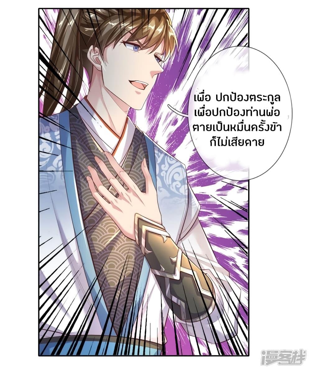 Sky Sword God ตอนที่ 243 รูปที่ 16/22