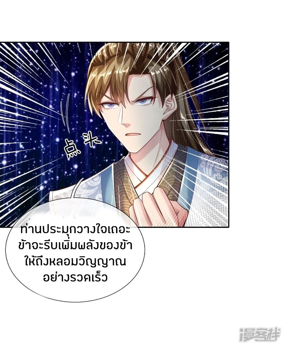 Sky Sword God ตอนที่ 243 รูปที่ 19/22