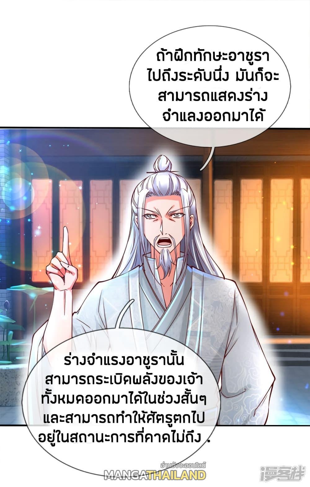 Sky Sword God ตอนที่ 244 รูปที่ 10/20