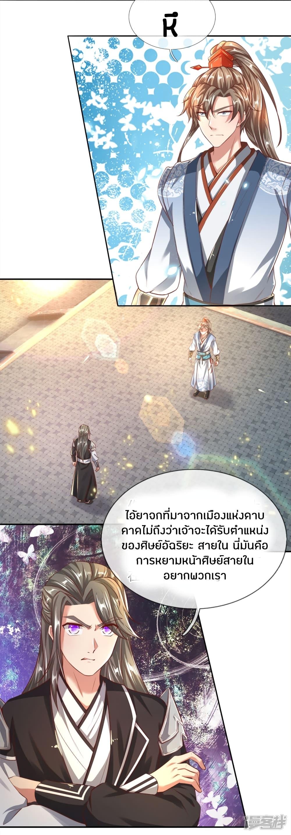 Sky Sword God ตอนที่ 245 รูปที่ 3/21