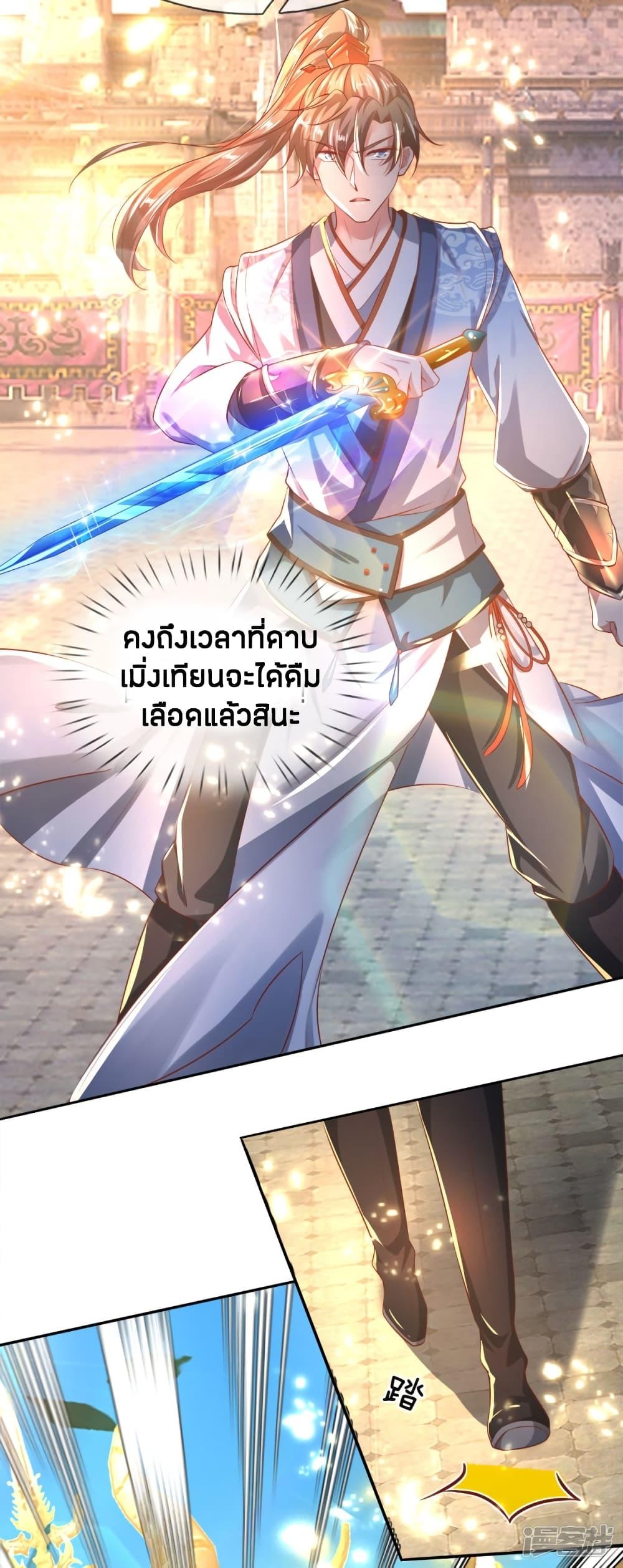 Sky Sword God ตอนที่ 245 รูปที่ 9/21