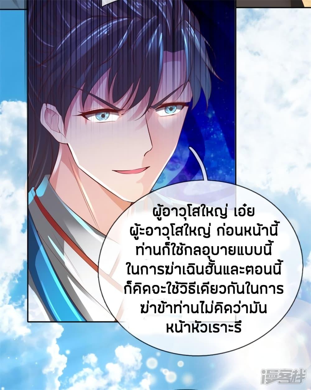 Sky Sword God ตอนที่ 247 รูปที่ 11/21