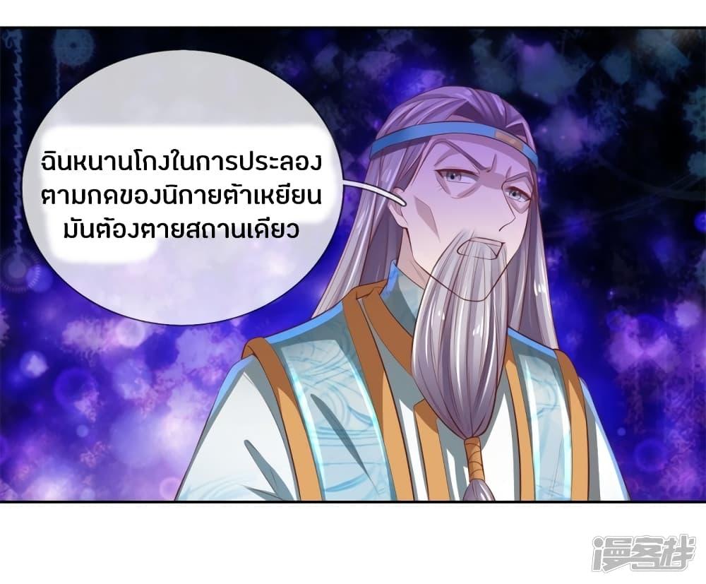 Sky Sword God ตอนที่ 247 รูปที่ 13/21