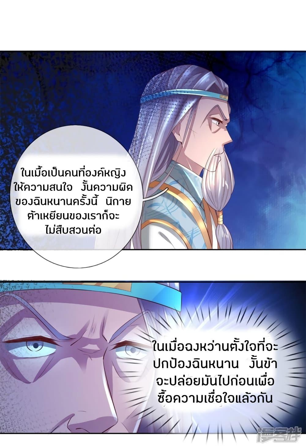 Sky Sword God ตอนที่ 248 รูปที่ 13/20