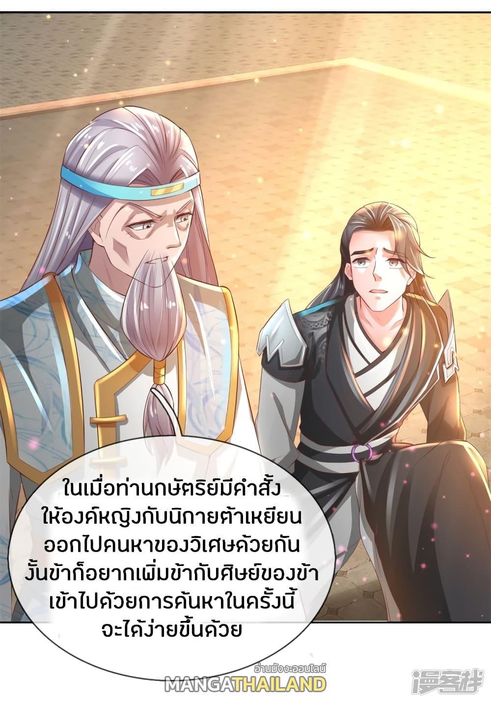 Sky Sword God ตอนที่ 248 รูปที่ 14/20