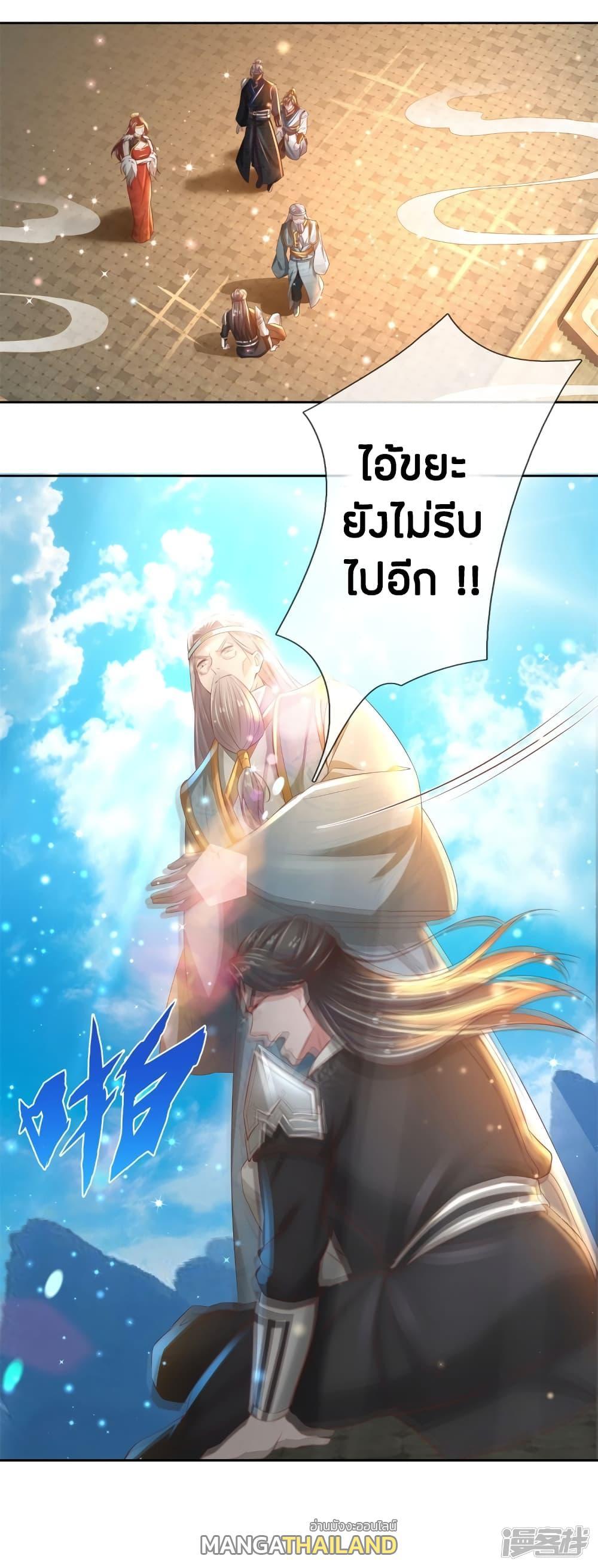 Sky Sword God ตอนที่ 248 รูปที่ 18/20