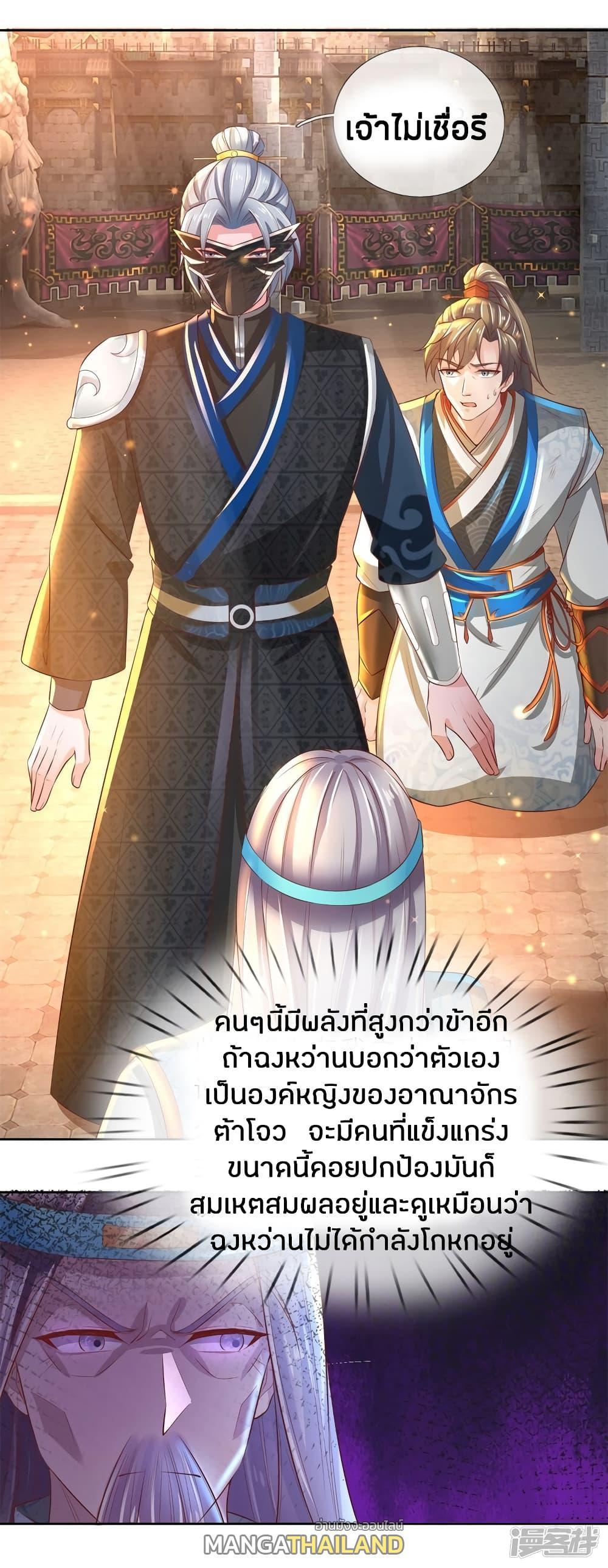 Sky Sword God ตอนที่ 248 รูปที่ 6/20