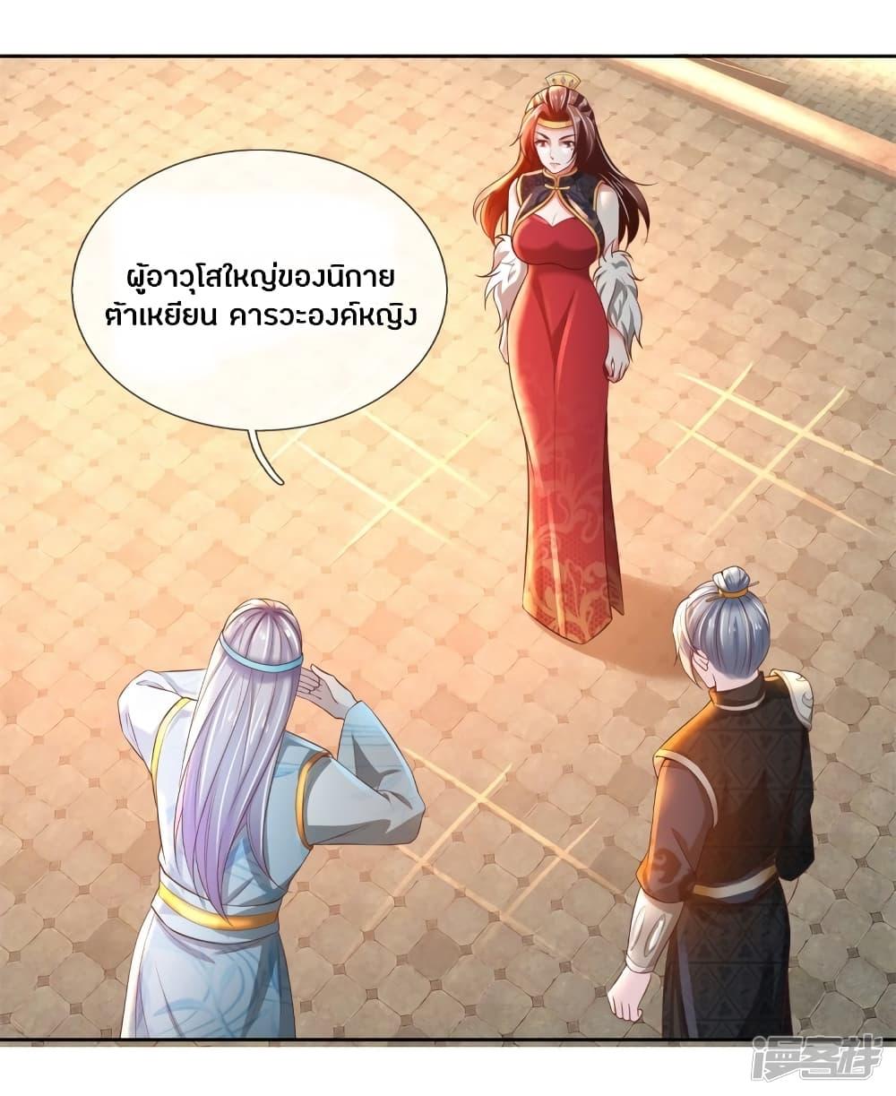 Sky Sword God ตอนที่ 248 รูปที่ 7/20